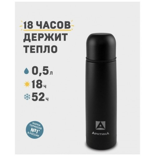 Классический термос Арктика 102-500 0.5 л (черный оникс) 4
