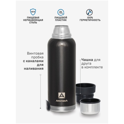Классический термос Арктика 106-1200 1.2 л (черный) 6