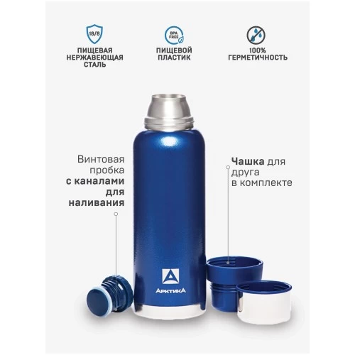 Классический термос Арктика 106-1200 1.2 л (синий) 7