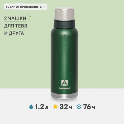 Классический термос Арктика 106-1200 1.2 л (зеленый) 