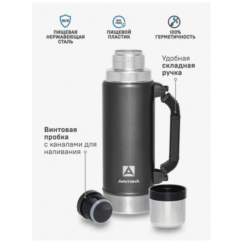 Классический термос Арктика 106-1250P 1.25 л (черный) 2