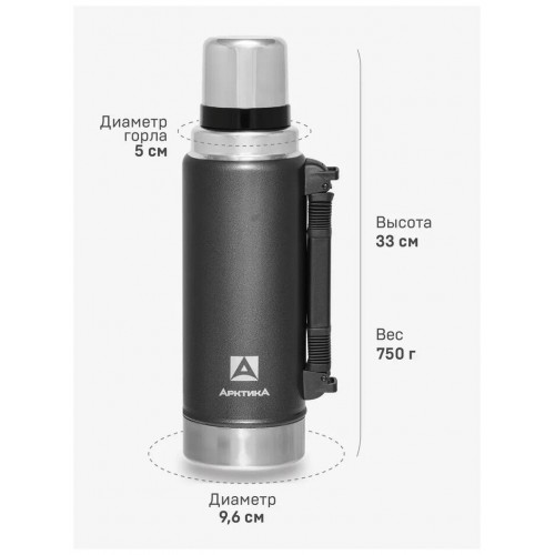 Классический термос Арктика 106-1250P 1.25 л (черный) 6