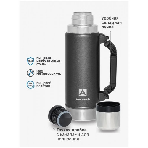 Классический термос Арктика 106-2200Р (черный) 2