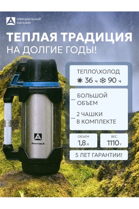 Классический термос Арктика 110-2200 2.2 л (черный/серебристый) 