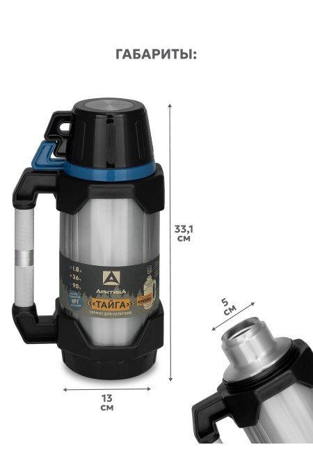 Классический термос Арктика 110-2200 2.2 л (черный/серебристый) 2