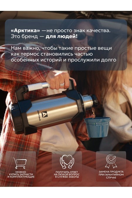 Классический термос Арктика 110-2200 2.2 л (черный/серебристый) 3