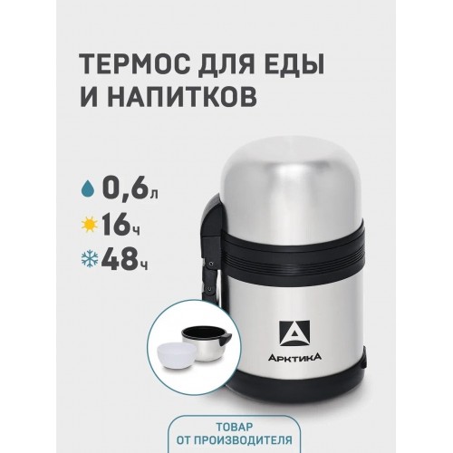 Классический термос Арктика 201-600 0.6 л (серебристый) 2
