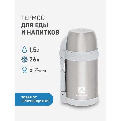 Классический термос Арктика 205-1500 1.5 л (серебристый) 1