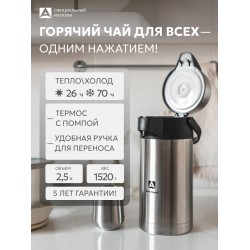 Классический термос Арктика 501-2500 2.5 л (серебристый)