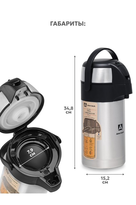 Классический термос Арктика 501-2500 2.5 л (серебристый) 3