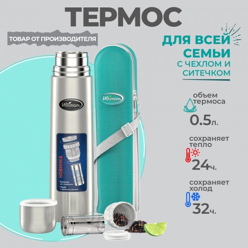 Классический термос Biostal NB-500BZ 0.5 л (серебристый) 5