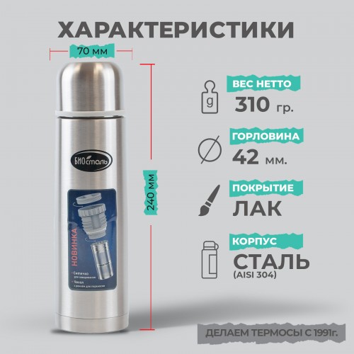 Классический термос Biostal NB-500BZ 0.5 л (серебристый) 6