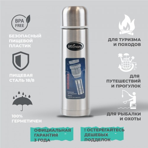 Классический термос Biostal NB-500BZ 0.5 л (серебристый) 8