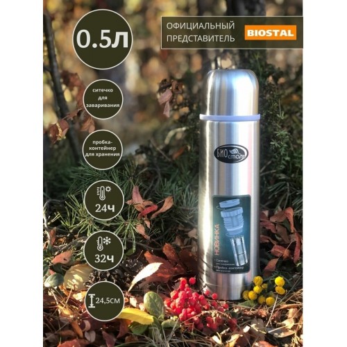 Классический термос Biostal NB-500Z 0.5 л (серебристый) 9