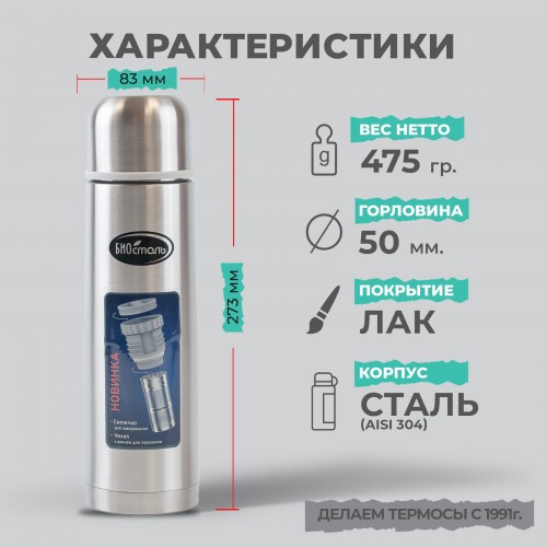 Классический термос Biostal NB-750BZ 0.75 л (серебристый) 9