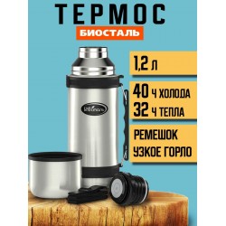 Классический термос Biostal NY-1200-2 1.2 л (серебристый)