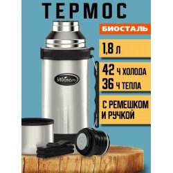 Классический термос Biostal NY-1800-2 1.8 л (серебристый)