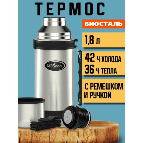 Классический термос Biostal NY-1800-2 1.8 л (серебристый) 