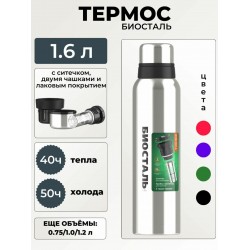 Классический термос Biostal Охота NBR-1600Z 1.6 л (серебристый)