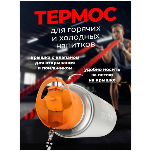 Классический термос Biostal Спорт NHF-1000 1 л (серый/оранжевый) 6