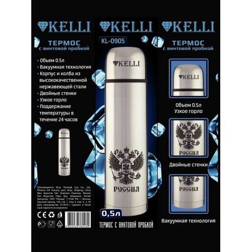 Классический термос Kelli KL-0905 0.5 л (серебристый) 3