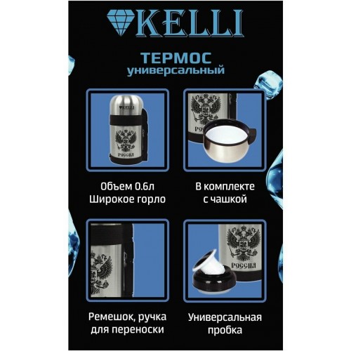 Классический термос Kelli KT-0909 0.6 л (серебристый) 1