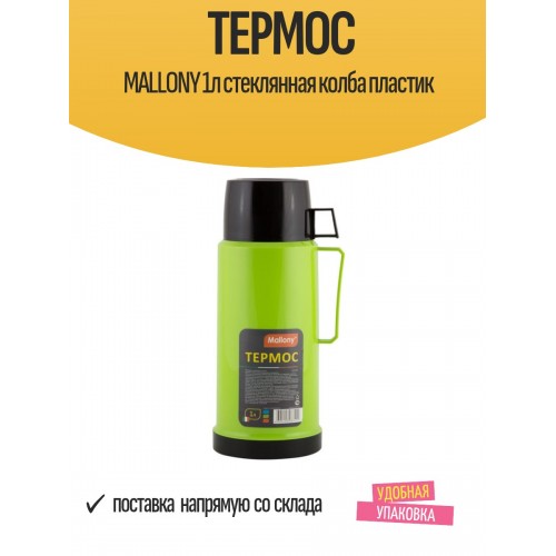 Классический термос Mallony 2644H 1 л (черный/зеленый) 