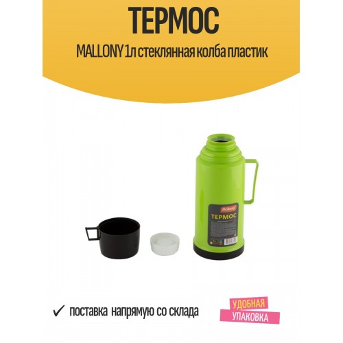 Классический термос Mallony 2644H 1 л (черный/зеленый) 2