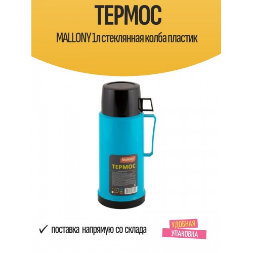 Классический термос Mallony 2644H 1 л (черный/зеленый) 4