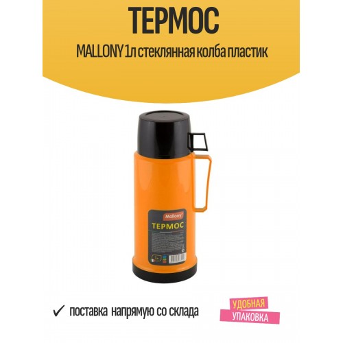 Классический термос Mallony 2644H 1 л (черный/зеленый) 5