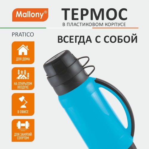 Классический термос Mallony Pratico 005536 1.8 л (голубой) 1
