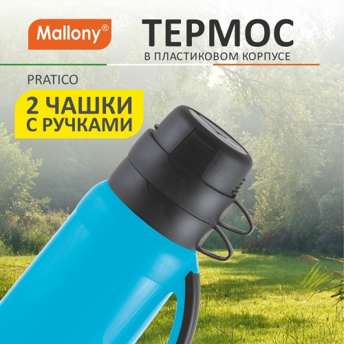 Классический термос Mallony Pratico 005536 1.8 л (голубой) 5