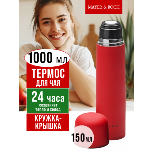 Классический термос MAYER BOCH 25880 1 л (красный) 7