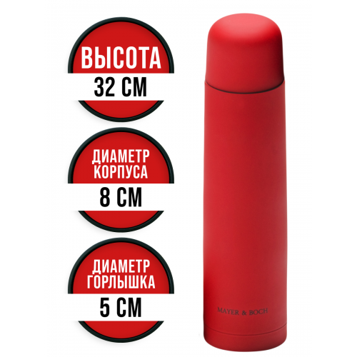 Классический термос MAYER BOCH 25880 1 л (красный) 8