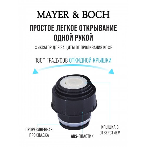 Классический термос MAYER BOCH 27602-1 0.75 л (красный/белый) 8