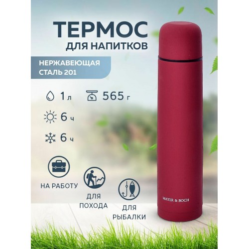 Классический термос MAYER BOCH 27616 1 л (красный) 4