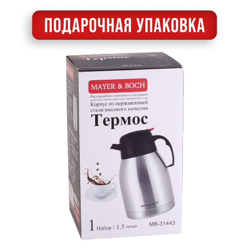 Классический термос MAYER BOCH 31487 1 л (серебристый) 6
