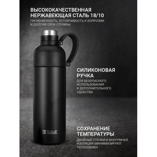 Классический термос TalleR TR-98182 0.5 л (черный матовый) 1