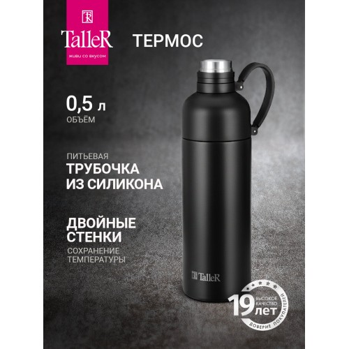 Классический термос TalleR TR-98182 0.5 л (черный матовый) 6