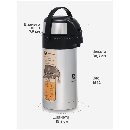 Помповый термос Арктика 501-3000 3 л (серебристый) 2