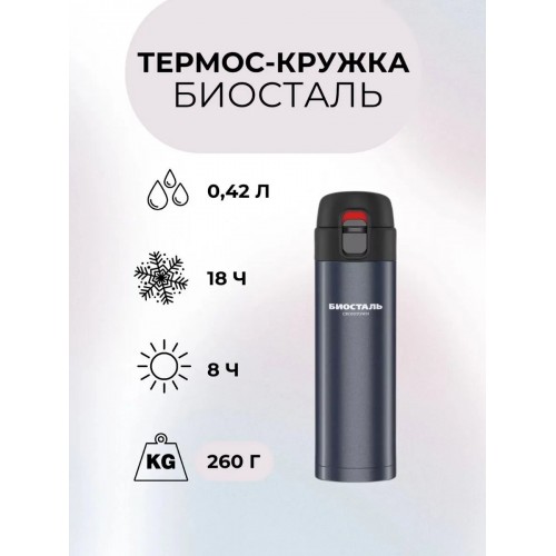 Термокружка Biostal NMU-420R 0.42 л (красный) 2