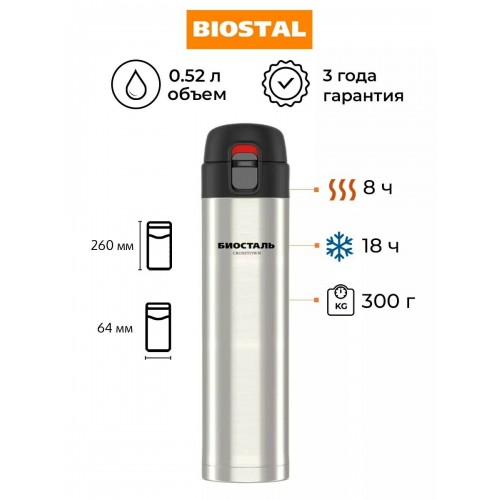 Термокружка Biostal NMU-520 0.52 л (серебристый) 6
