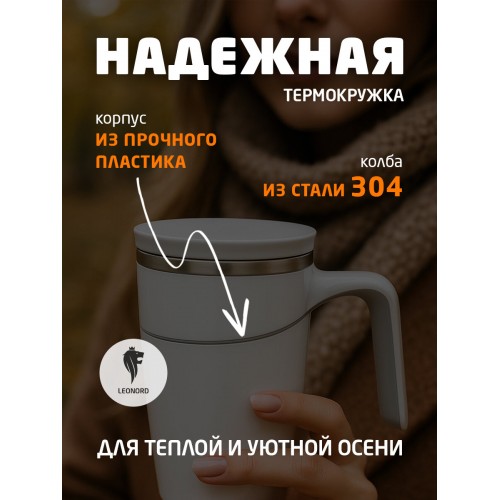 Термокружка Mallony Leonord Magnifik 0.47 л (белый) 3