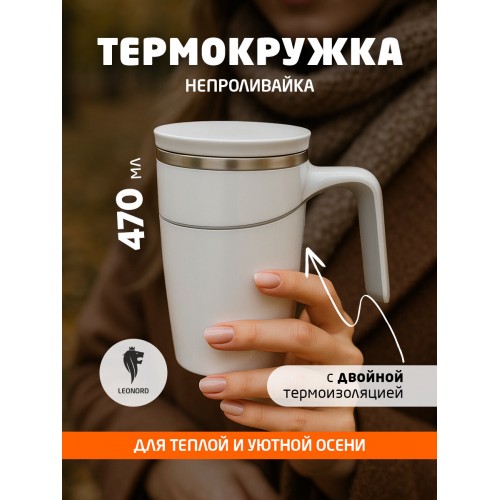 Термокружка Mallony Leonord Magnifik 0.47 л (белый) 4