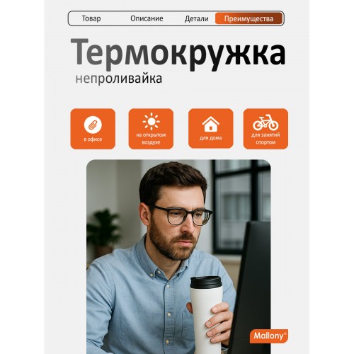 Термокружка Mallony Magnifico 0.48 л (белый) 1