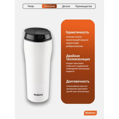 Термокружка Mallony Magnifico 0.48 л (белый) 8