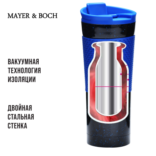 Термокружка MAYER BOCH 27492 0.47 л (черный/синий) 4