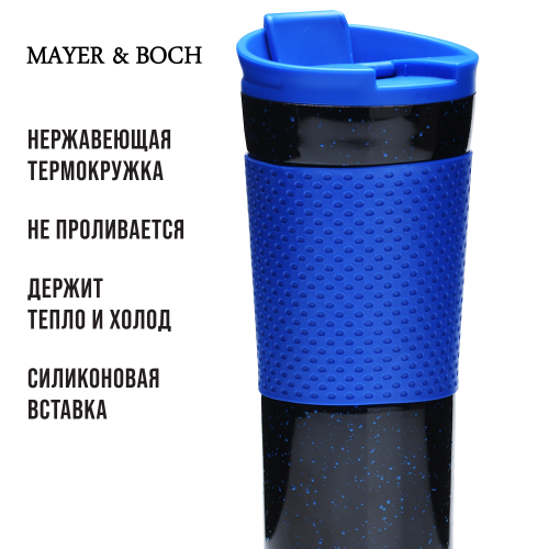 Термокружка MAYER BOCH 27492 0.47 л (черный/синий) 7