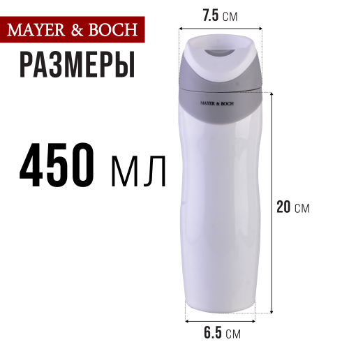 Термокружка MAYER BOCH 27494 0.45 л (белый/серый) 5