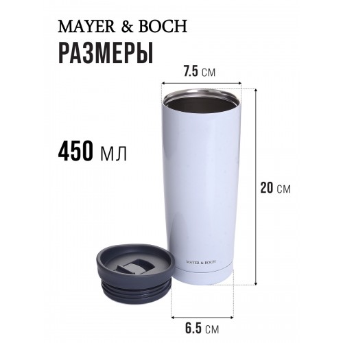 Термокружка MAYER BOCH 30513 0.45 л (белый) 1